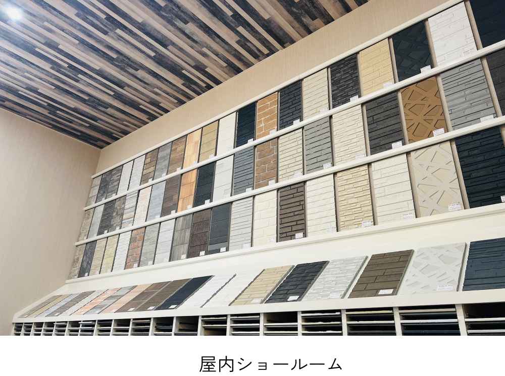 屋内ショールーム